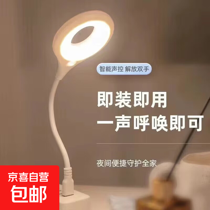 智能语音灯声控灯小夜灯宿舍卧室床头灯 usb即插即用无需蓝牙连接 三色调节 智能语音小夜灯 【1个装】