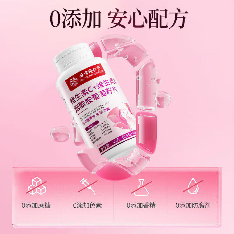 同仁堂(TRT)北京朕皇维生素维生素烟酰胺葡萄籽片多种活力
