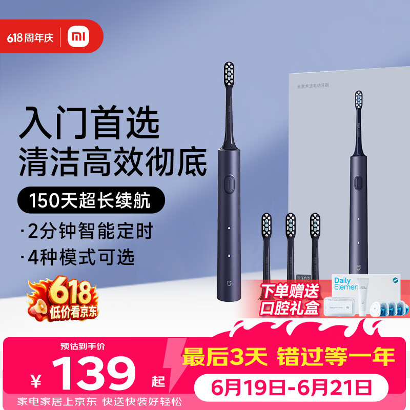 米家小米电动牙刷T302成人/学生150天续 4支刷头电动牙刷入门首选生日礼物 送男女友送礼物价保618