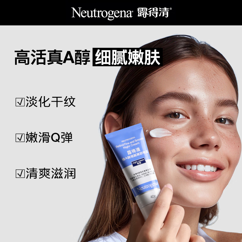露得清（Neutrogena）小蓝管维A醇面霜40g早C晚A入门晚霜细腻嫩肤护肤送女友 [入门首选]A醇小蓝管