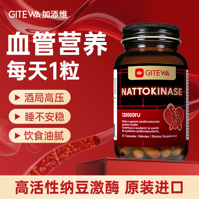 GITEWA原装进口纳豆激酶胶囊辅酶q10心脑血管堵塞疏通 纳豆胶囊降血脂 【买4送2周期稳固降血脂血压】 30粒*6瓶