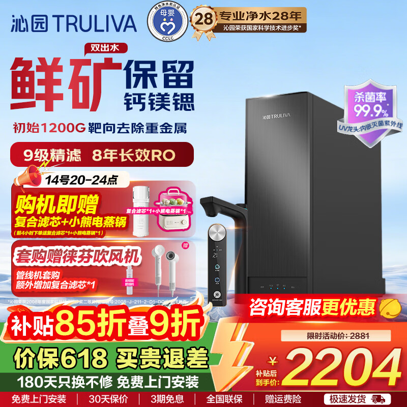 沁园家用双子芯净矿2.0净水器1000G 厨房专用台下用8年RO反渗透过滤器双水路直饮净饮一体机UR-A61097 净矿双子芯1000G  矿物质水