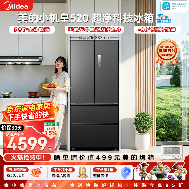 美的（Midea）小机皇安睡系列520升法式多门冰箱零嵌双系统2.0除菌净味大容量幻影砂BCD-520WUFPZM(E)国家补贴