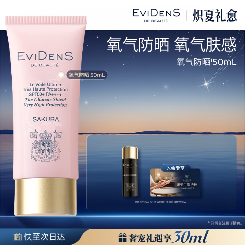 EviDenS de Beauté伊菲丹【持妆抗氧】臻护妆前高倍氧气防晒50mL敏感肌送女生生日礼物