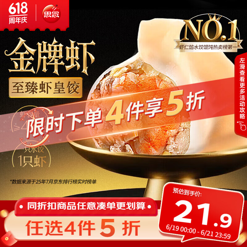 思念金牌虾水饺至臻虾皇480g32只早餐食品速冻饺子半成品