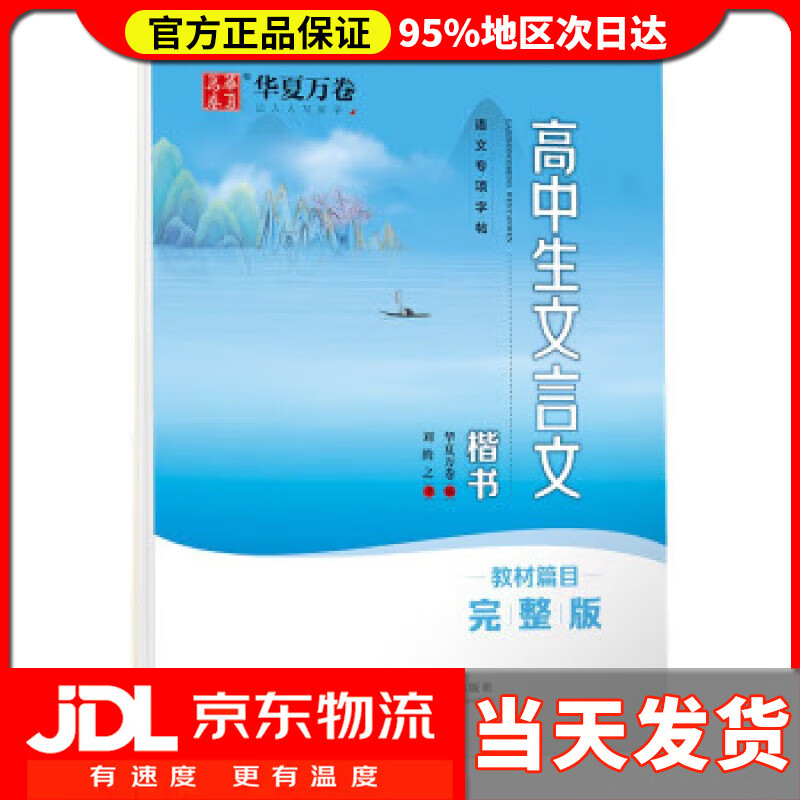 高中生必背文言文楷书字帖 刘腾之书描红练字帖学生写字硬笔书法正楷