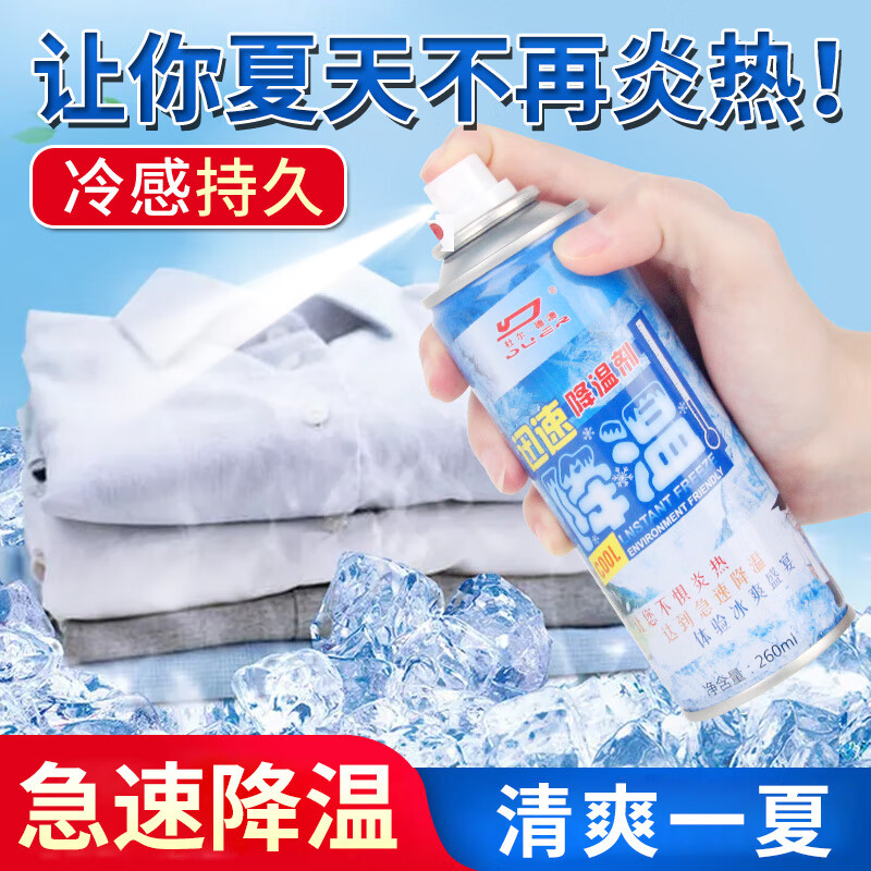杜尔·德澳降温清凉喷雾室内车内夏季夏日手机降温剂身体冷感防中暑