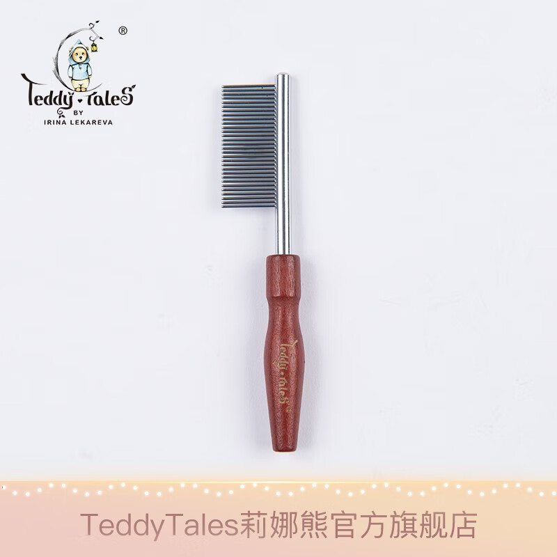 莉娜熊(teddytales)【玩偶配件】 护理工具木柄单排