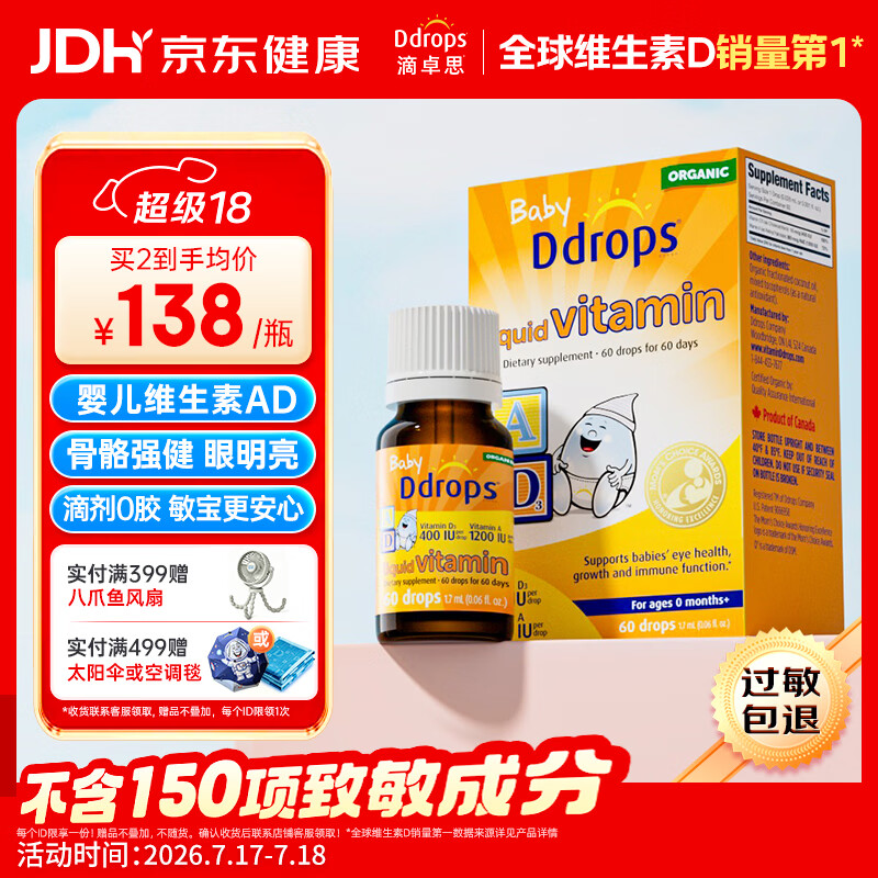 Ddrops滴卓思新生婴幼儿ad 维生素AD 滴剂vd3初生0-1岁400IU无敏原150项