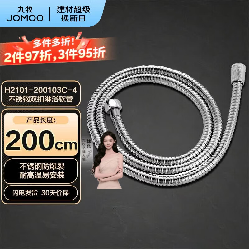 九牧（JOMOO）不锈钢编织管淋浴软管双扣耐高温花洒软管 2米 H2101-200103C-4