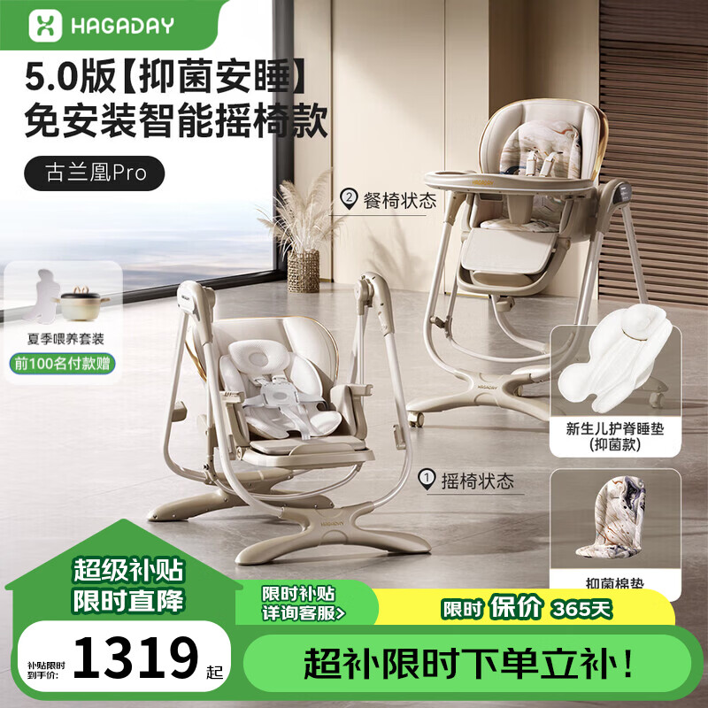 哈卡达宝宝餐椅婴儿成长椅学座椅多功能椅子家用餐桌椅子可折叠学坐神器 【Plus电动摇椅免安装+抑菌新生儿睡垫款】-古兰凰Pro 京东折扣/优惠券