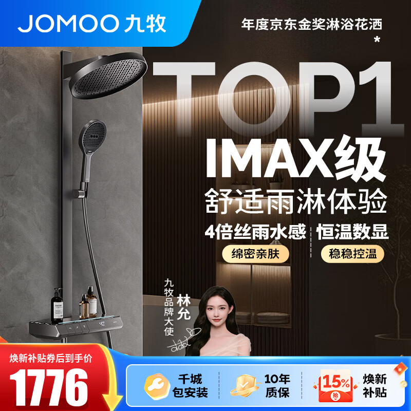 九牧（JOMOO）花洒全套淋浴套装琴键置物淋浴喷头丝雨旗舰版恒温淋浴器26195 【IMAX雨淋花洒1.0】枪灰