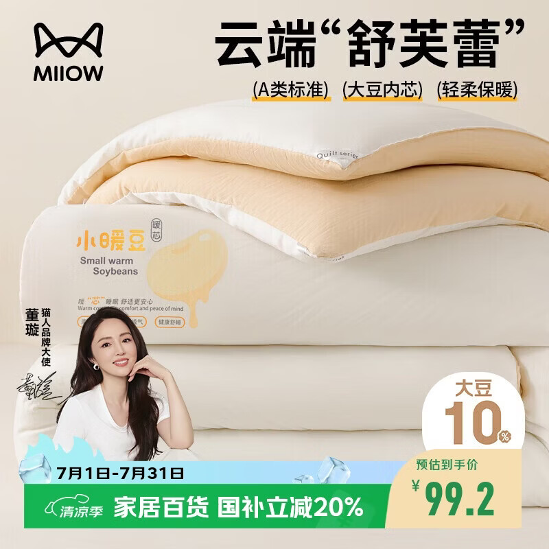 猫人（MiiOW）A类10%大豆被子加厚冬被冬被冬季棉被芯四季被纤维被150*200cm4斤