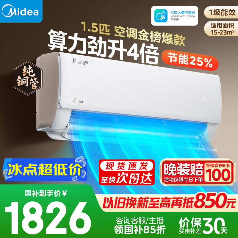 美的空调 酷省电大1.5匹 新一级能效 纯铜管 卧室变频冷暖 壁挂式空调挂机国家补贴KFR-35GW/N8KS1-1Q