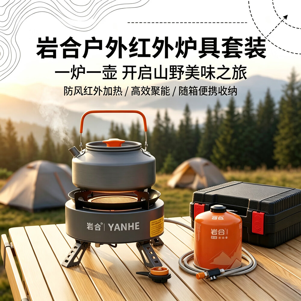 岩合高山气罐 便携户外瓦斯煤气瓶 旅行装备露营高原扁气罐 新款红外猛火炉+2罐450g高山气罐+1.6L水壶