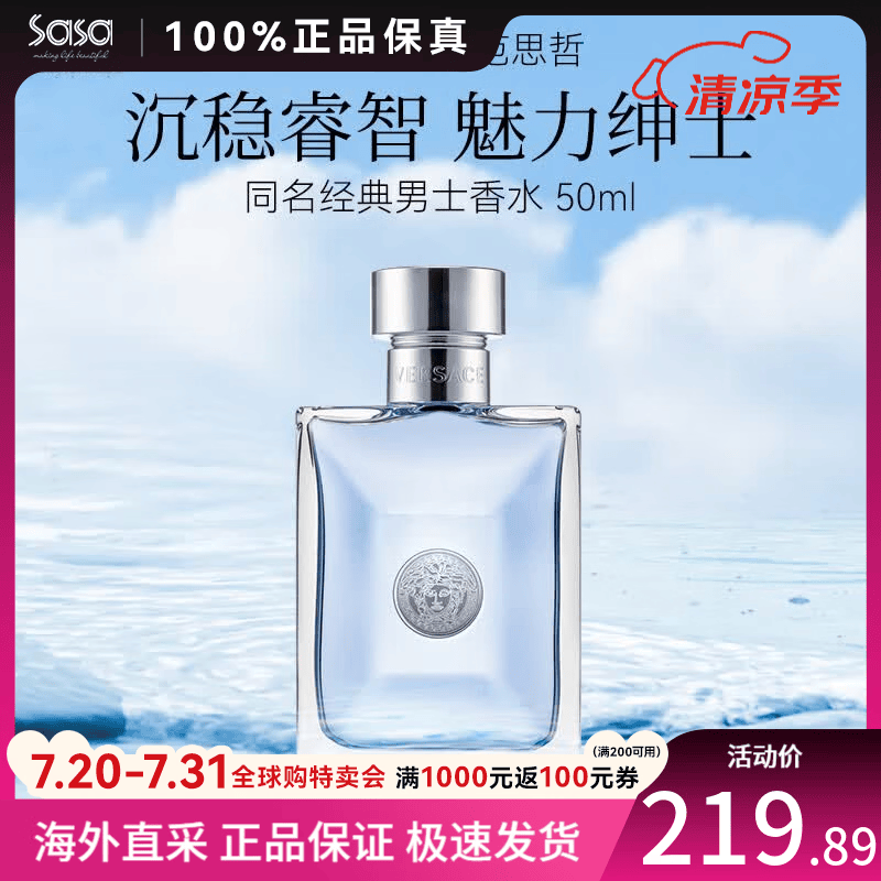 范思哲（VERSACE）同名男士淡香水 木质调持久清新气质香水 生日礼物送男友 经典男士EDT 50ml