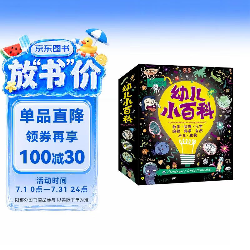 幼儿小百科给孩子的数学物理化学生物世界历史中国历史自然科学启蒙绘本全12册 