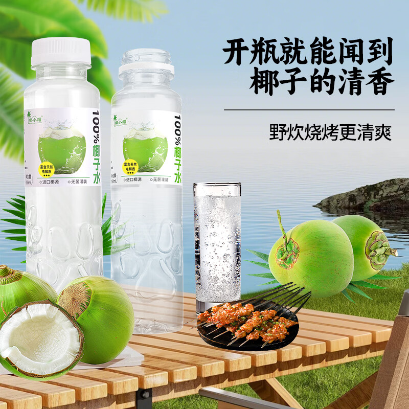 椰小帽100%椰子水350ml*15瓶整箱无菌冷灌清甜爽口日期新鲜 椰子水350ml*15瓶【整箱实惠】
