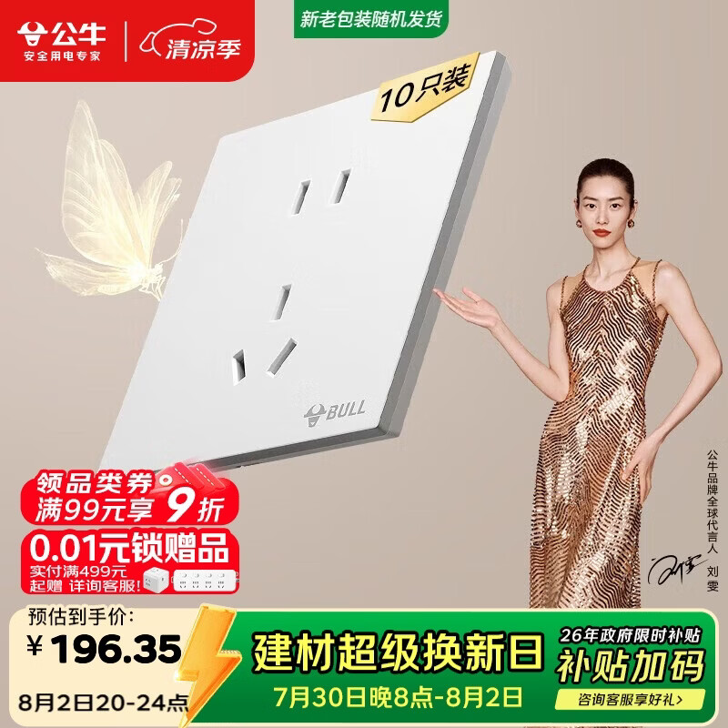 公牛（BULL）开关插座 G57系列 10A五孔插座86型G57Z223 暮雪白 十只装