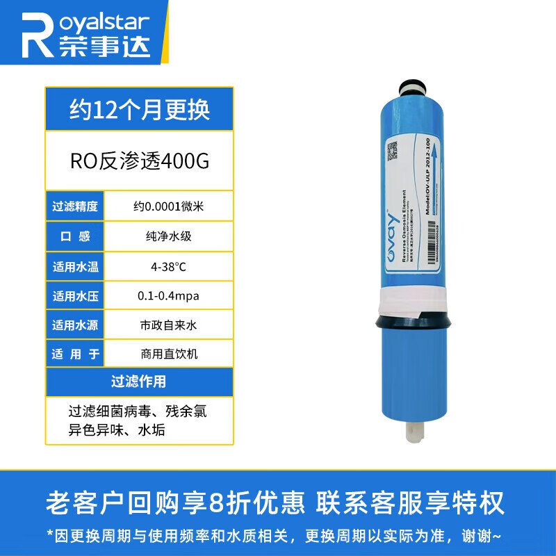 荣事达（Royalstar） 水系列配件商用开水器直饮机饮水机净水器滤芯各种过滤可选 直饮机 RO反渗透400G