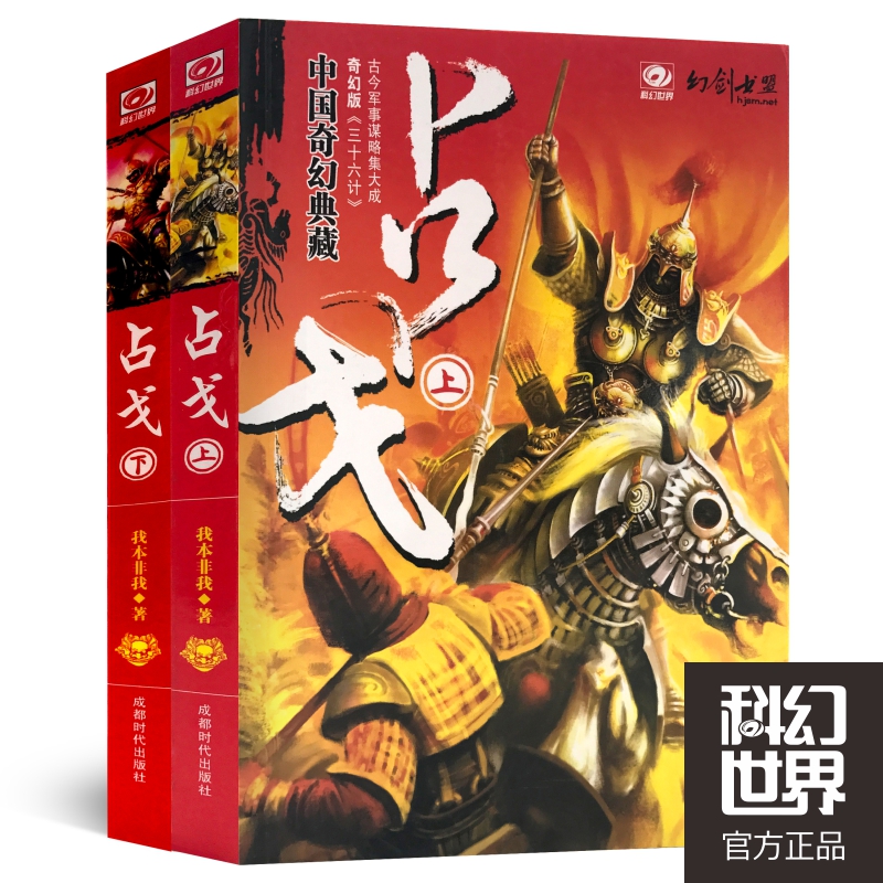 占戈(上下)