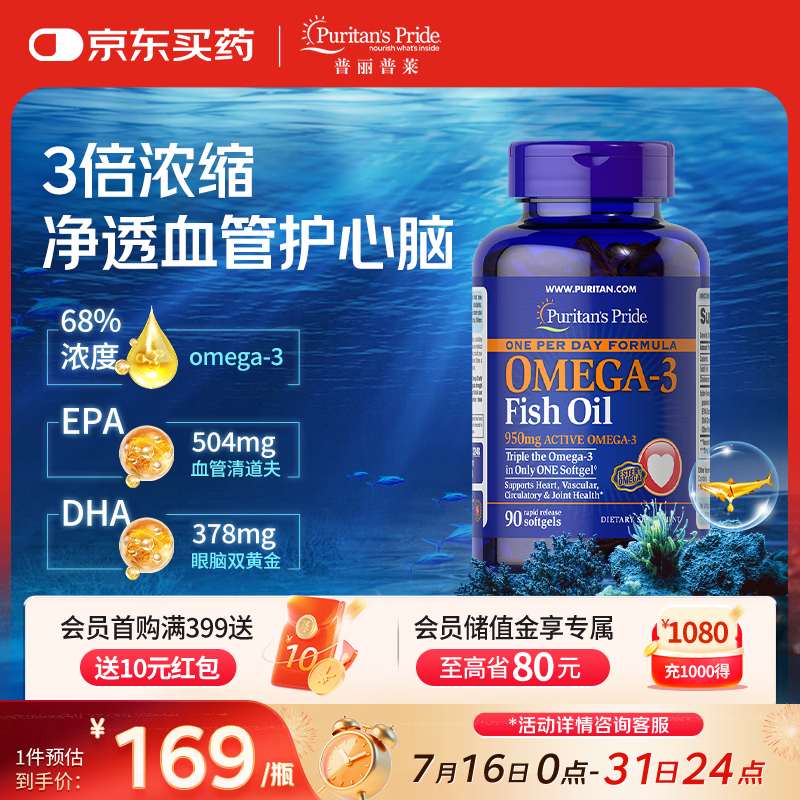 普丽普莱深海鱼油胶囊omega-3降三高护心脑血管送长辈1400mg90粒美国进口