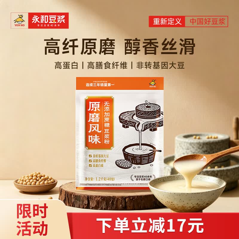 永和豆浆原磨风味无添加蔗糖豆浆粉1.2kg 30g*40小包 高蛋白营养早餐 即食