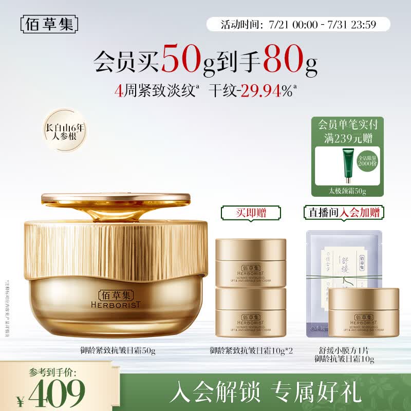 佰草集御龄人参日霜50g面霜抗皱紧致修护保湿淡纹七夕情人节礼物