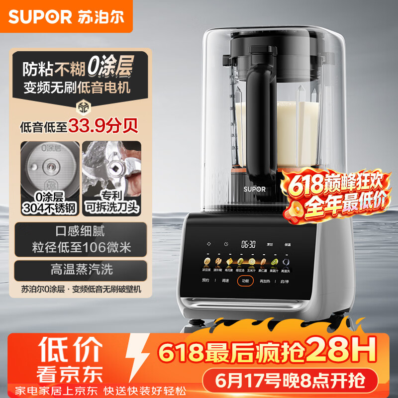 苏泊尔（SUPOR）新款0涂层破壁机全自动可拆多功能料理机 榨汁机豆浆机 1.5L破壁机SP511R