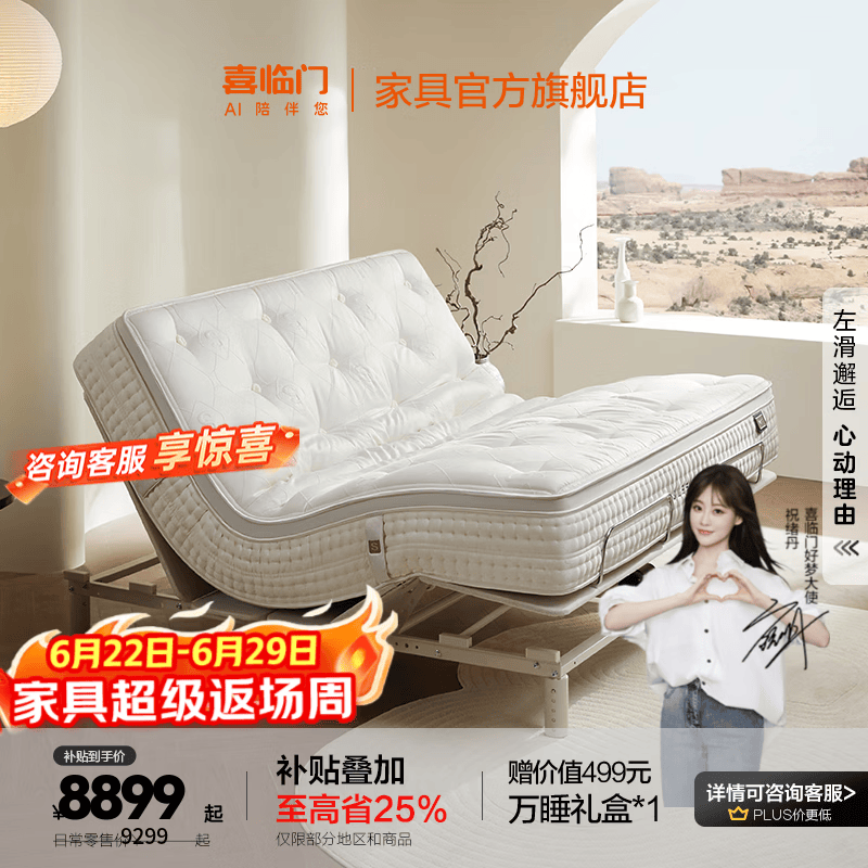 喜临门大双人床主次卧多功能撑腰电动婚床白骑士[智能床]智慧T1 单床+净眠M80m床垫 1.8*2米