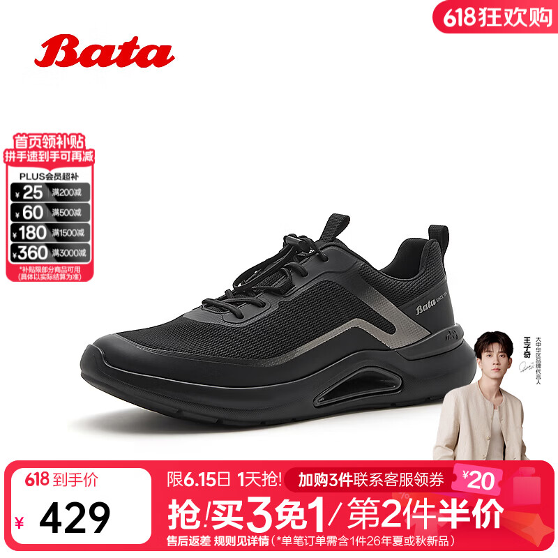 Bata拔佳休闲男2026夏商场新款时尚户外运动休闲通勤厚底单鞋EJU8 黑色 41