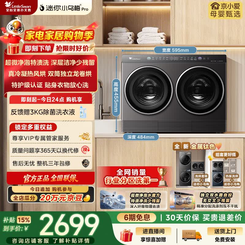 小天鹅（LittleSwan）迷你小乌梅Pro 双筒分区洗 2KG洗烘一体 TNDD20-08AIDET 可组懒人三筒洗衣机 内衣洗 可叠放 自营