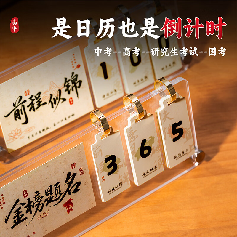 别颖2027年中高考倒计时日历 金榜题名励志创意高三考试冲刺自律励志提醒牌提醒台历 中考加油-365天