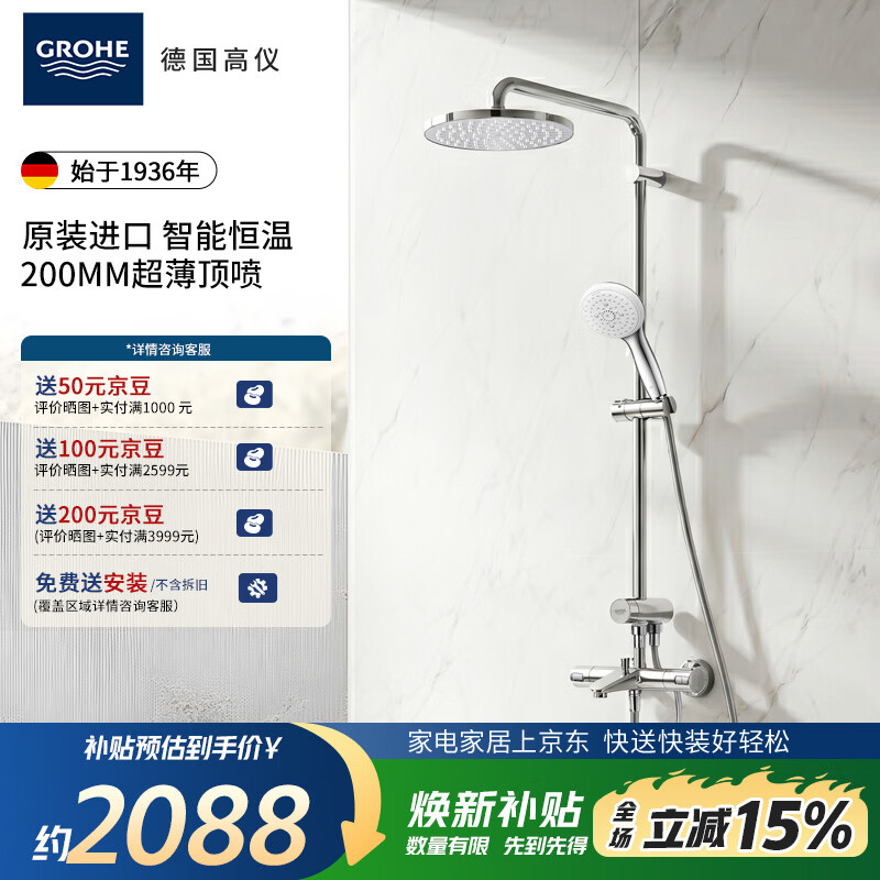高仪（GROHE）智能花洒套装 恒温带下出水 200MM顶喷 空气注入手持套装恒温龙头