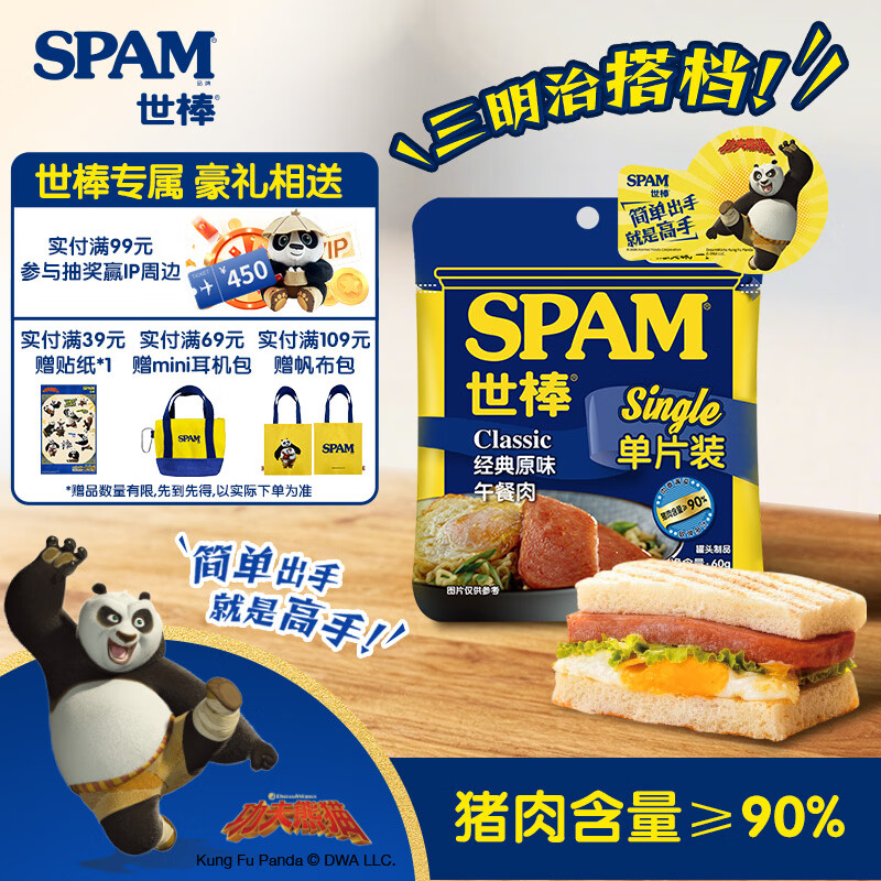 世棒（SPAM）午餐肉经典原味60g单片装 泡面伴侣早餐火锅开袋即食独立户外露营