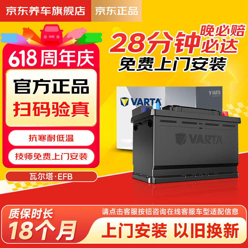 瓦尔塔（VARTA）京东自营养车汽车电瓶蓄电池启停EFB H6 70Ah以旧换新上门安装