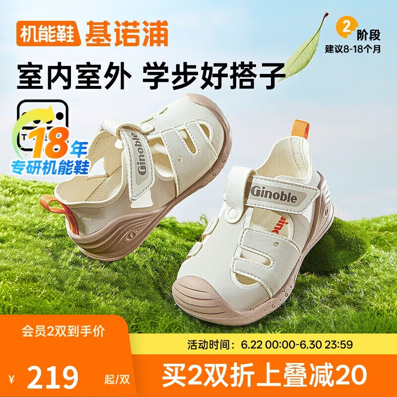 基诺浦（ginoble）婴儿凉鞋夏季透气学步鞋男女童鞋宝宝机能鞋GB2435杏仁棕