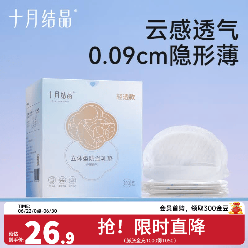 十月结晶防溢乳垫一次性溢乳垫超薄哺乳期母婴防漏奶垫乳贴 100片装 【轻薄透气款】舒爽不闷 