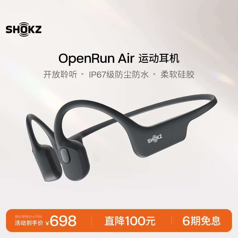 韶音（SHOKZ）OpenRun Air骨传导耳机开放式运动跑步超长续航无线蓝牙耳机适用于苹果 石墨黑