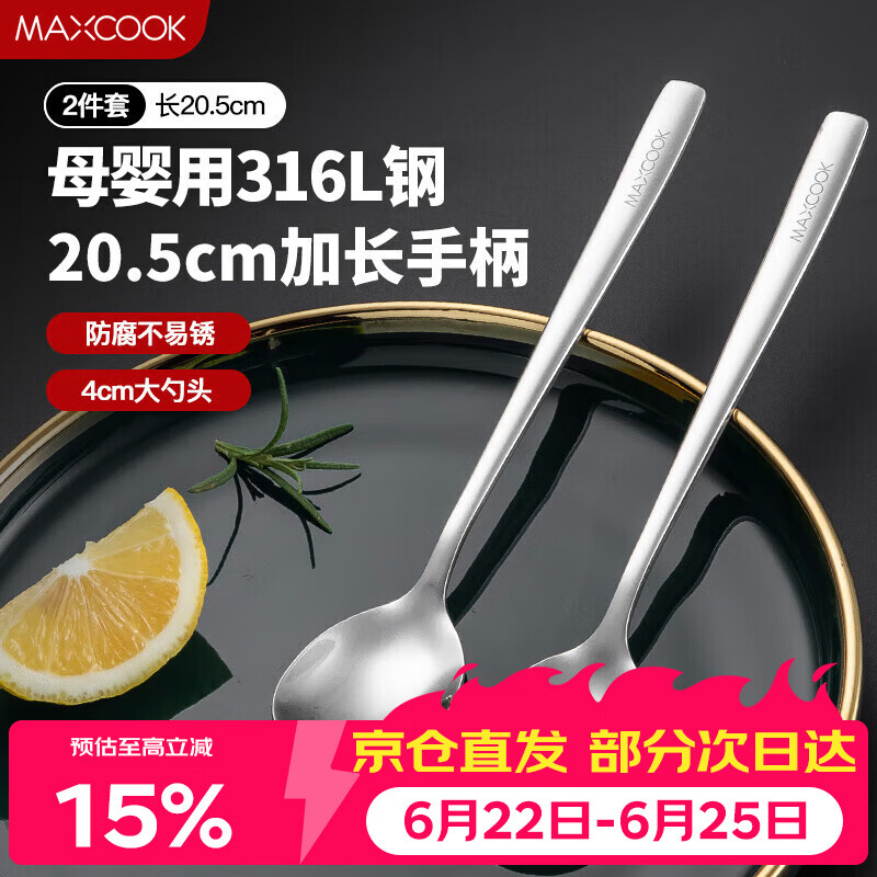 美厨（MAXCOOK）316L不锈钢汤勺汤匙 加大勺子圆底餐勺饭勺调羹 2件套MCGC8475