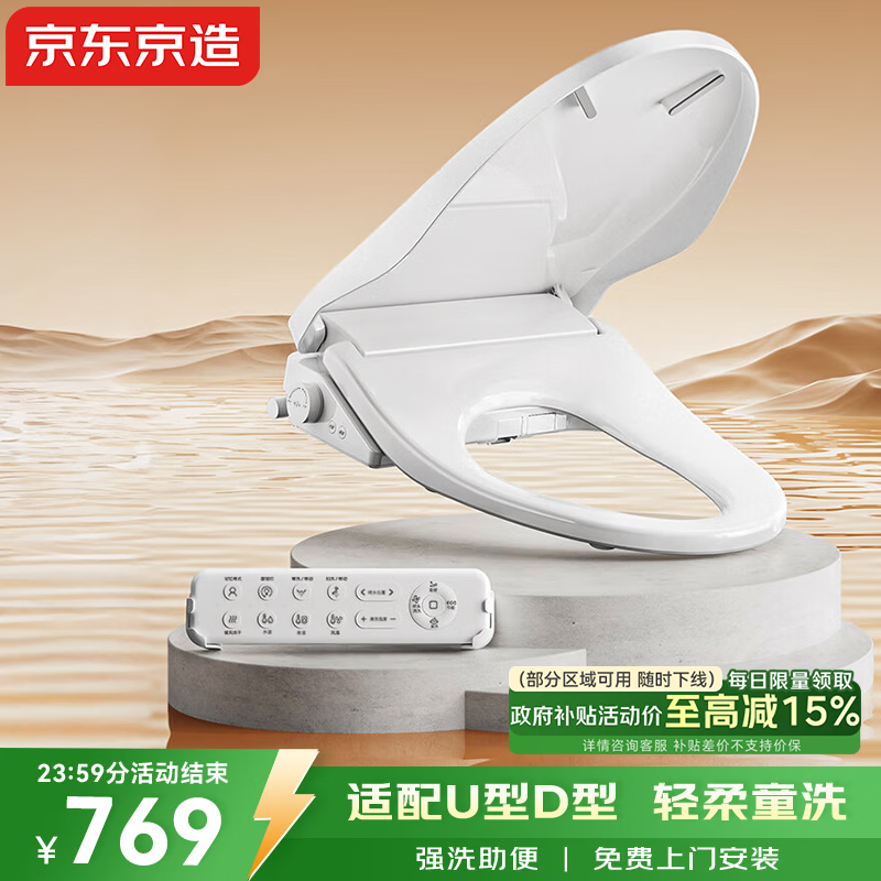 京东京造海豚Plus智能马桶盖U型D型 电动加热烘干 童洗助便洗 抗菌坐便圈