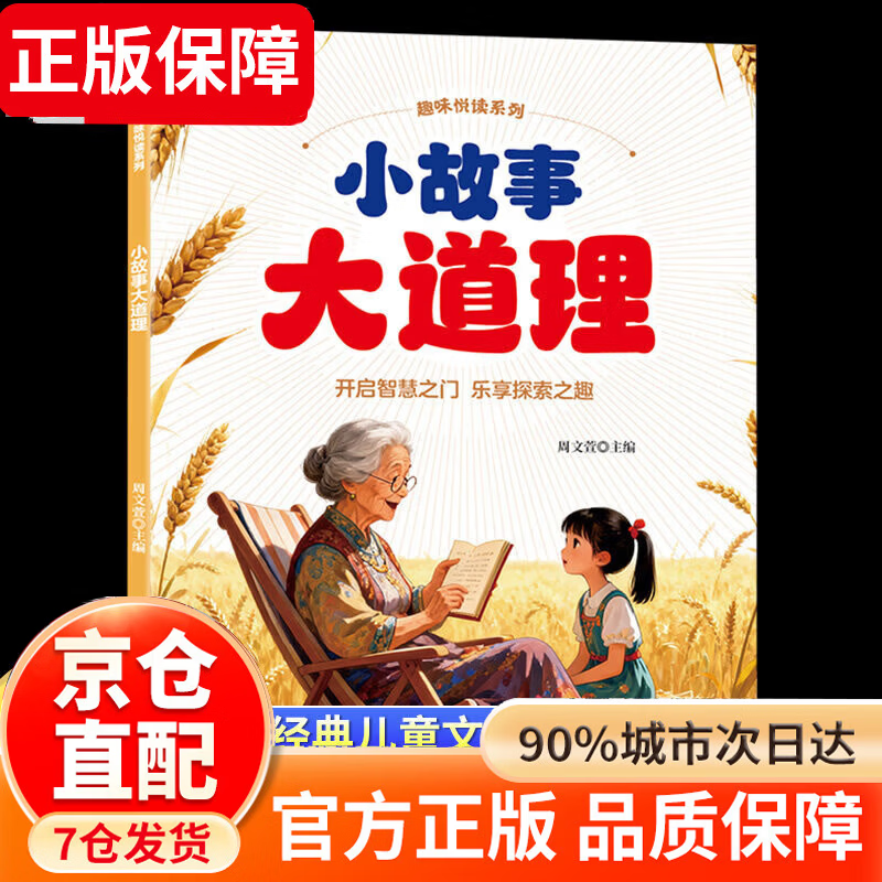 四大名著五年级下册快乐读书吧 五年级课外必读 四大名著青少年版五年级 四大名著小学生版原著正版 全套西游记三国演义红楼梦水浒传原著正版人教版同步教材快乐读书吧课外阅读小学生课外书 小故事大道理