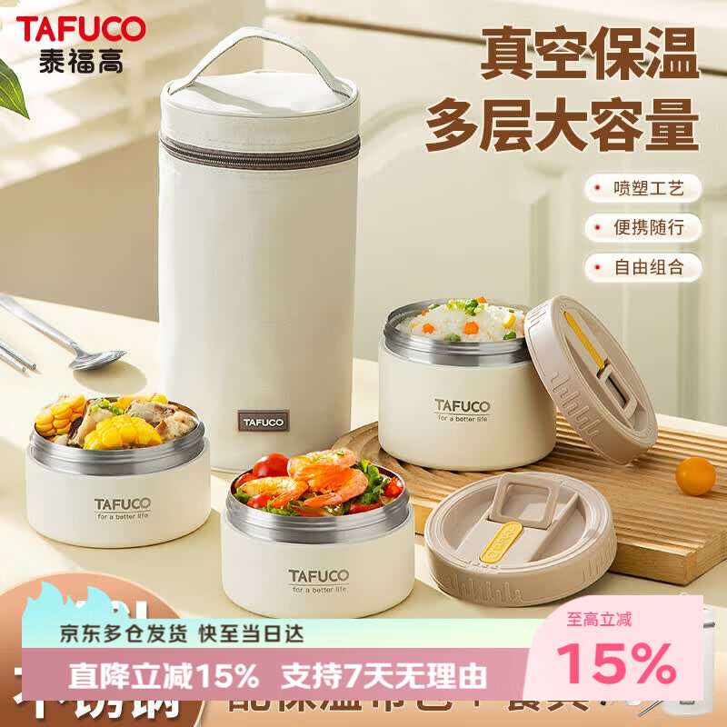 泰福高（TAFUCO）保温饭盒316L不锈钢上班族便携餐盒中小学生真空保温盒3层 T5396