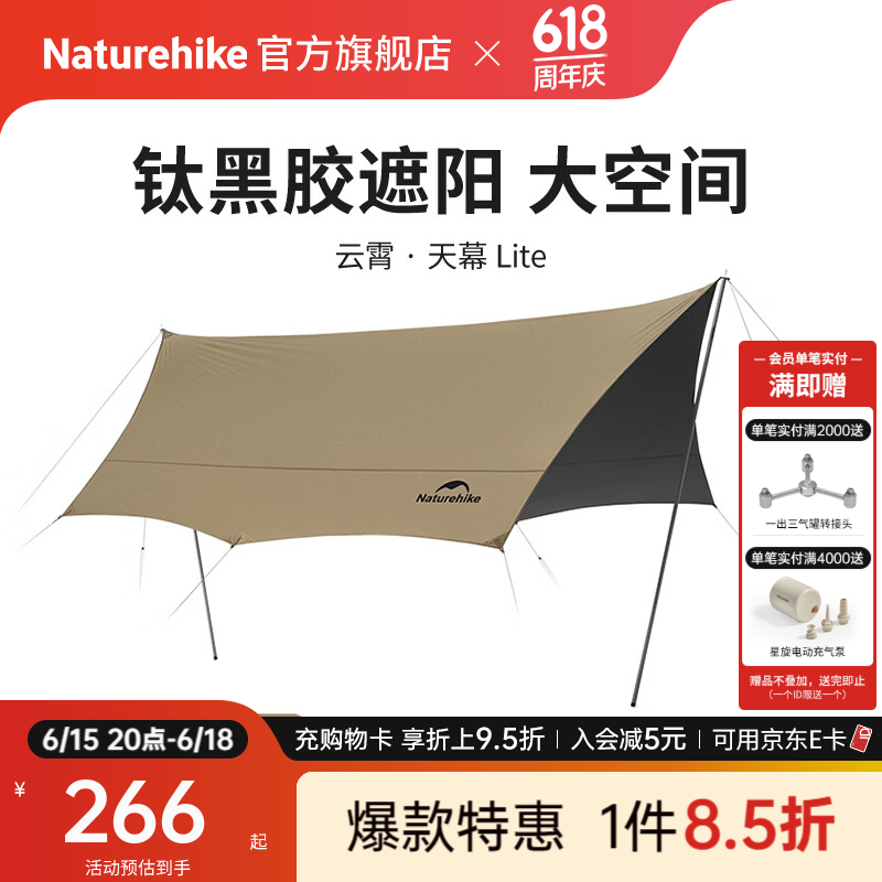 Naturehike挪客云霄天幕Lite钛黑胶遮阳防晒户外露营装备公园家庭大空间多人 八角大号/8-18人/深咖