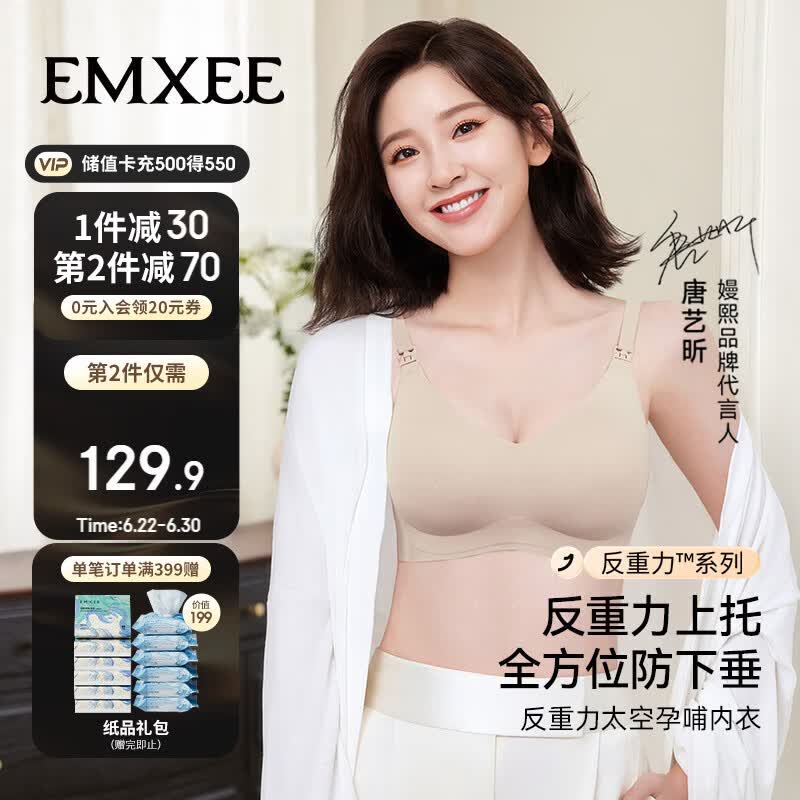 嫚熙（EMXEE）哺乳内衣春秋薄款舒适无痕聚拢防下垂有型怀孕期喂奶文胸杏色 L码