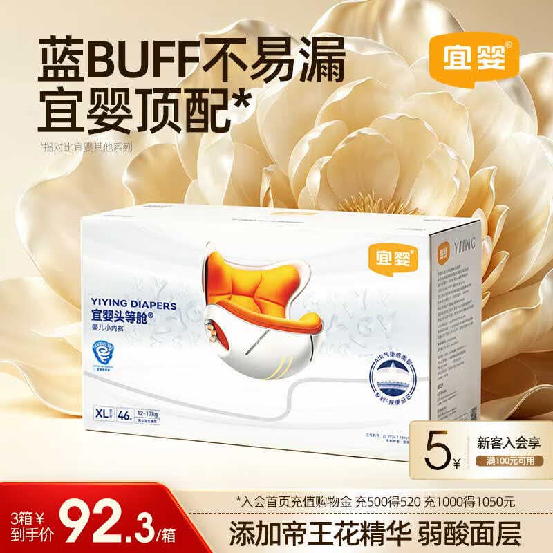 宜婴头等舱超薄透气拉拉裤防漏速吸尿不湿XL号46片