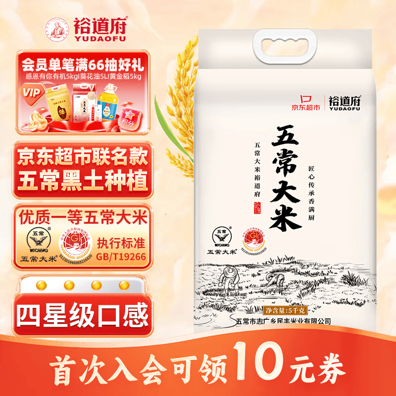 裕道府五常大米10斤 东北大米5kg 京东超市联名 当季新米 自营
