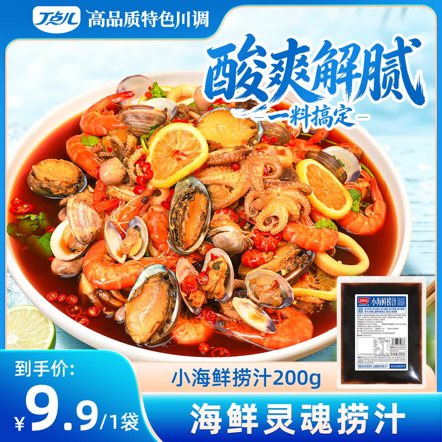 丁点儿小海鲜捞汁调料200g 蟹钳花甲小龙虾生腌冷泡凉拌菜海鲜料汁蘸料