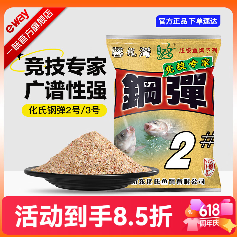 化氏鱼饵配方钢弹2号大红鲫深海元素野钓腥香拉饵 钢弹2号+大红鲫 仅14.4元