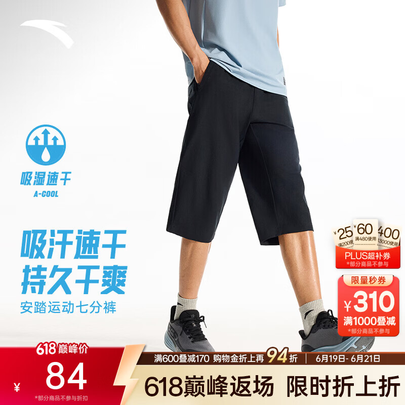 安踏速干裤丨运动短裤男夏季冰丝凉感休闲裤五分裤跑步裤父亲节礼物 【七分裤+升级吸湿速干】基础黑7513-3 口袋拉链 2XL (185)
